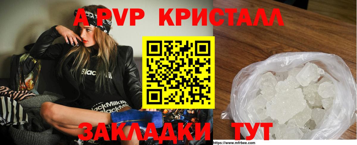 APVP кристаллы  Alfa_PVP крисы CK  Вход с VPN  Alpha PVP Соль  Москва 