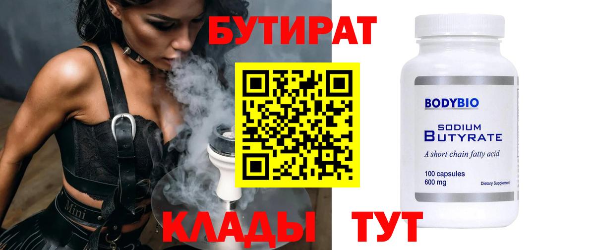 Бутират BDO  Вход с VPN  БУТИРАТ  Москва 