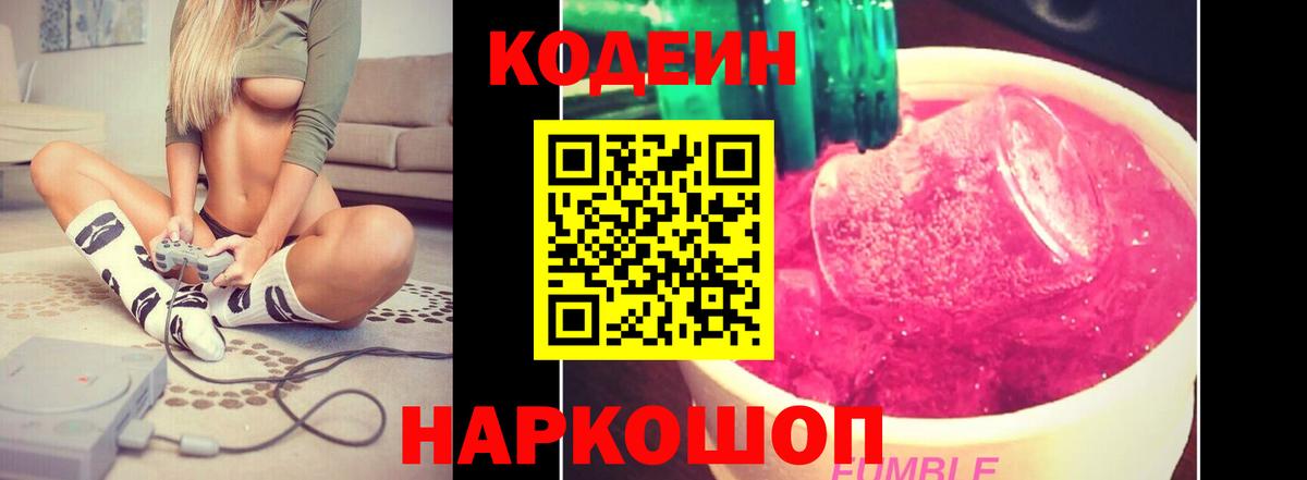 Москва  Кодеиновый сироп Lean напиток Lean (лин)  Вход с VPN 