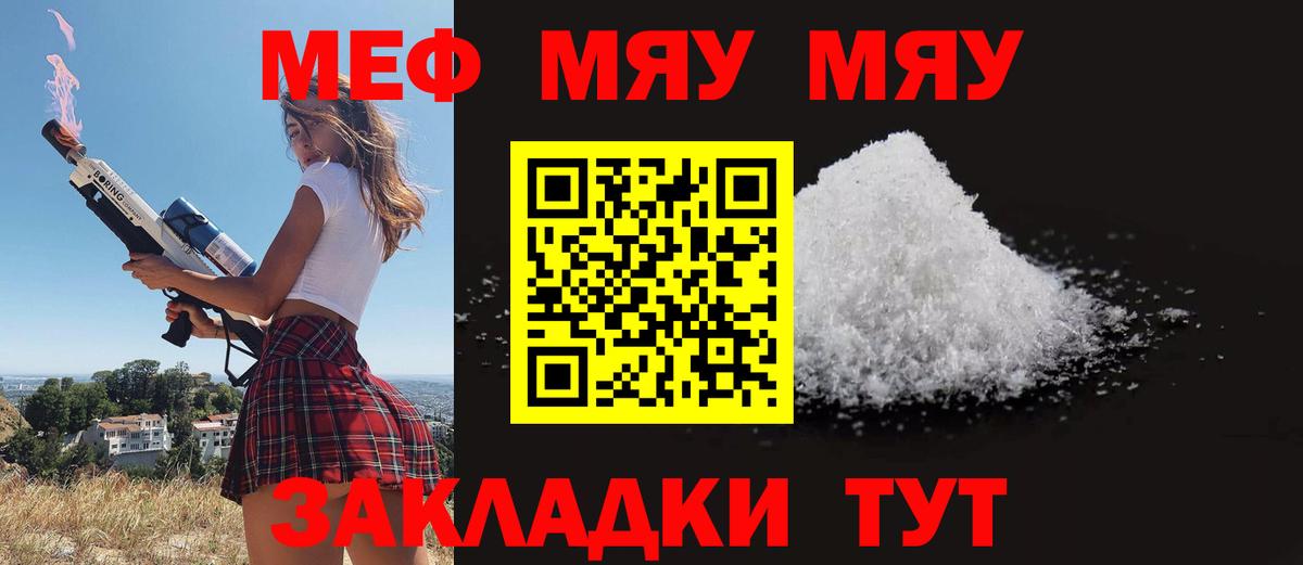 Мефедрон mephedrone  МЯУ-МЯУ  МЕФ 4 MMC  Москва  купить наркотик  Вход с VPN  Меф 