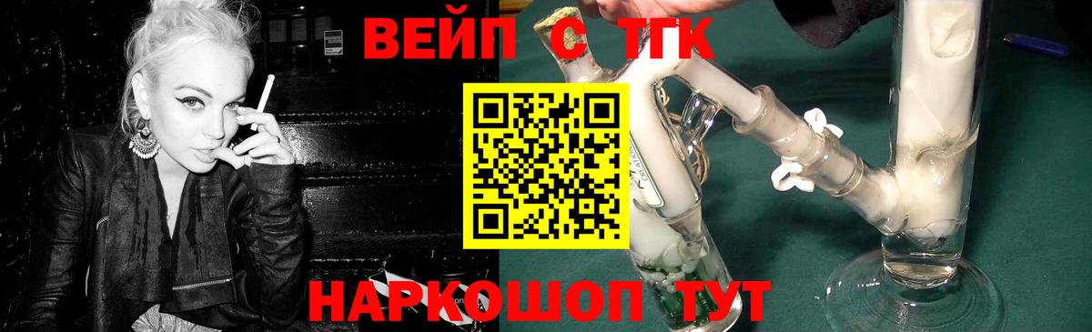 ТГК вейп Москва